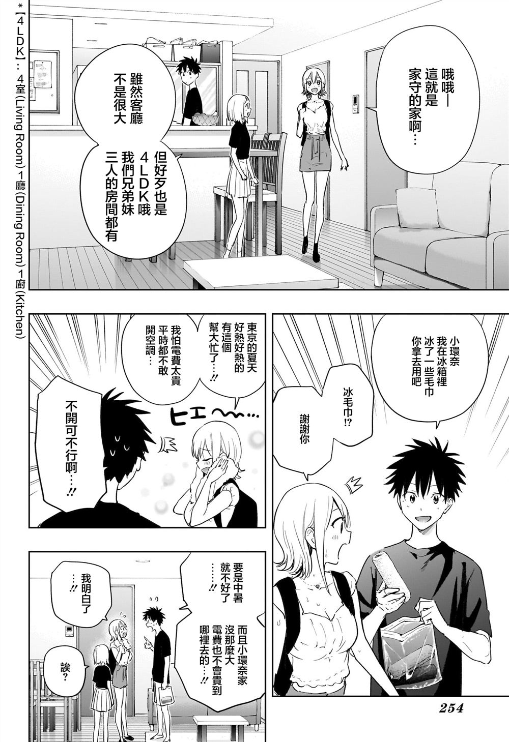 妃真漫画,第35话4图