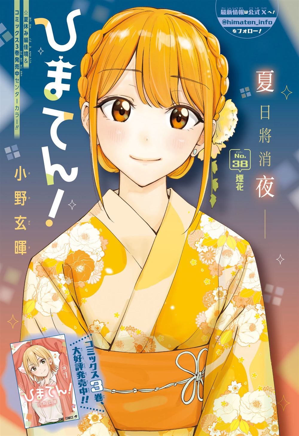 妃思酒店北京漫画,第38话1图