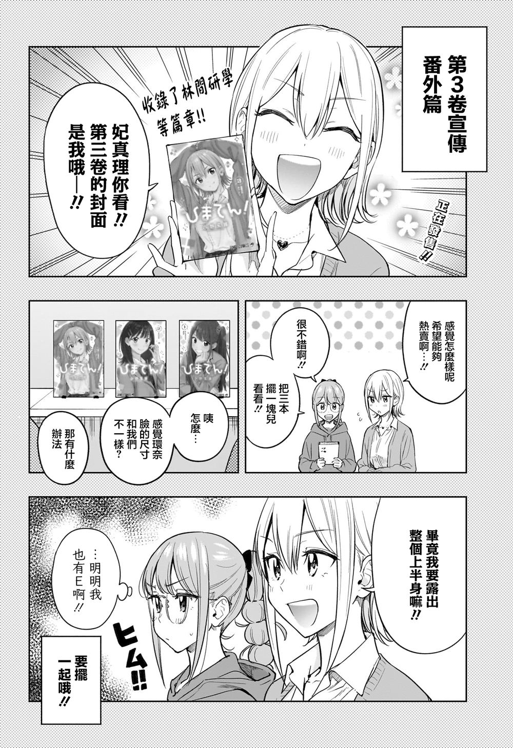 妃思酒店北京漫画,第38话2图
