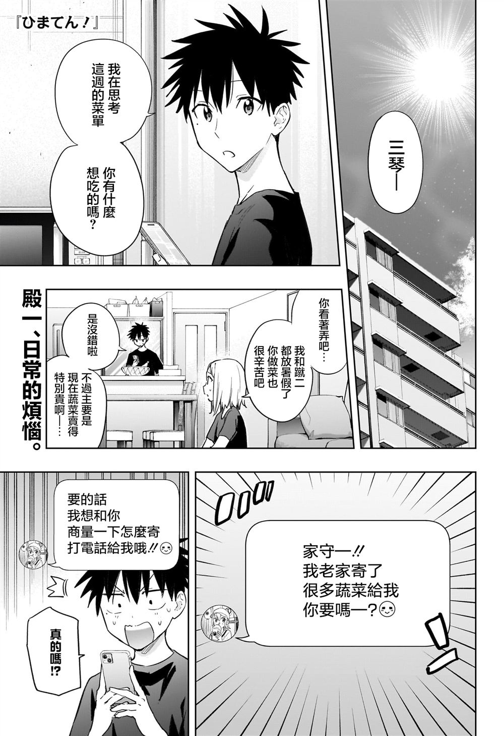 妃真漫画,第35话1图