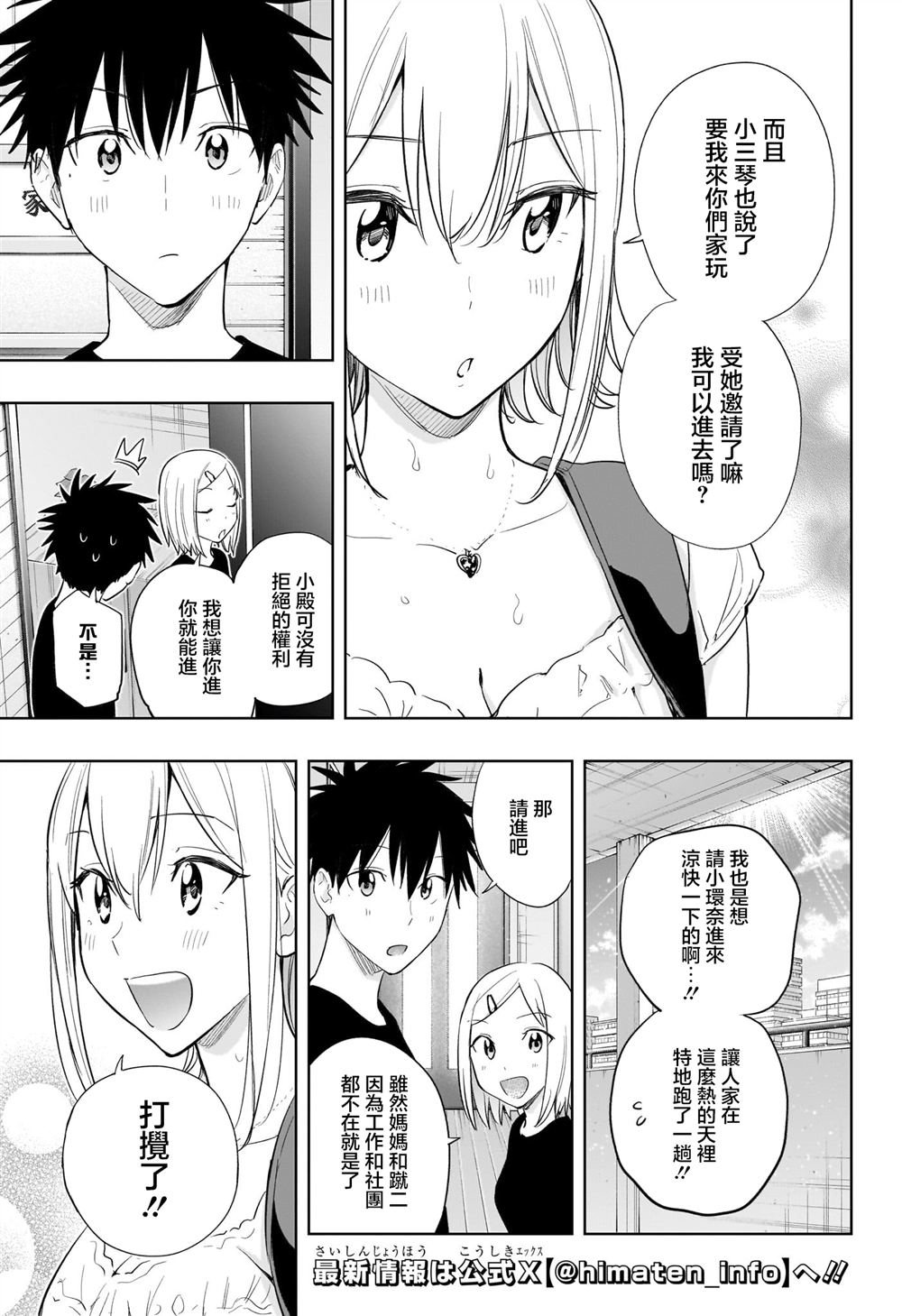 妃真漫画,第35话3图