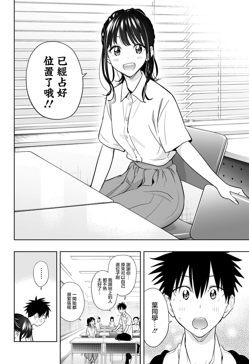 妃思酒店北京漫画,第36话4图