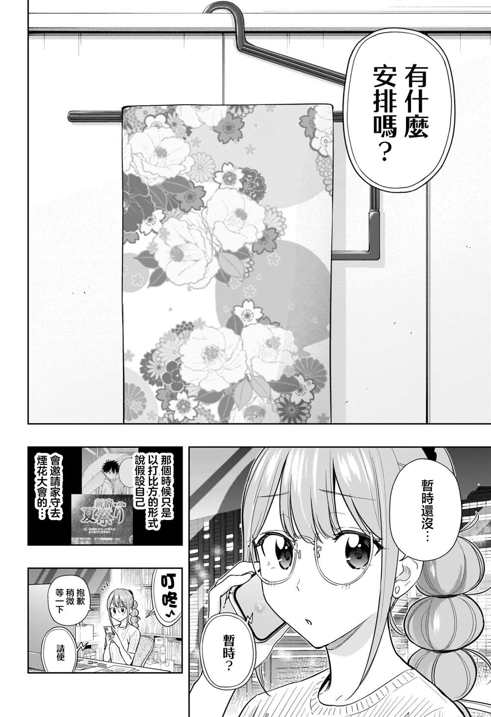 妃子笑电影漫画,第37话2图