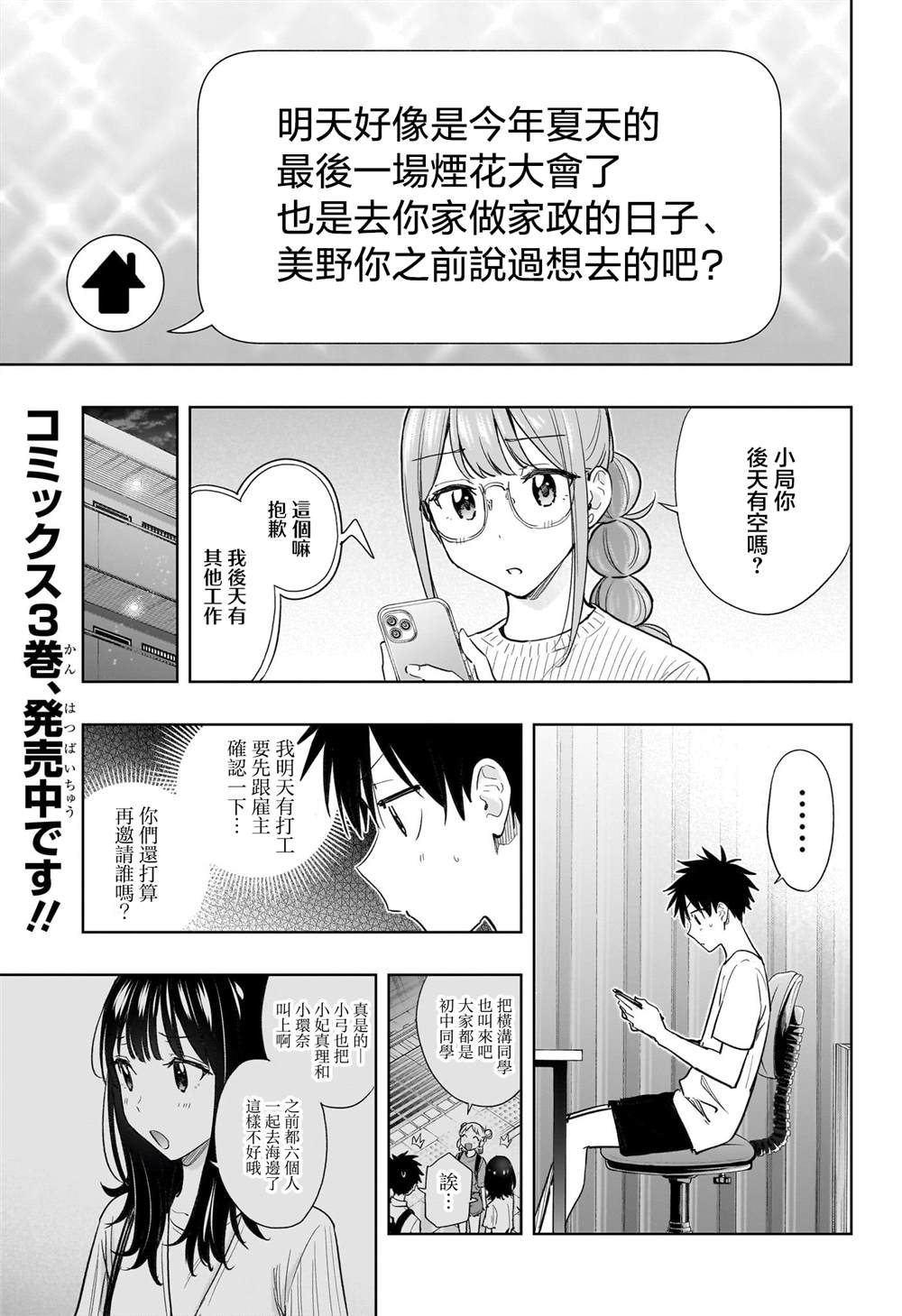 妃子笑电影漫画,第37话3图