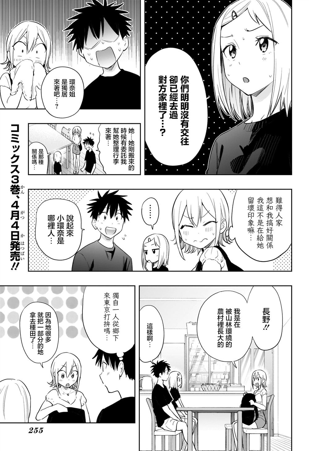 妃真漫画,第35话5图