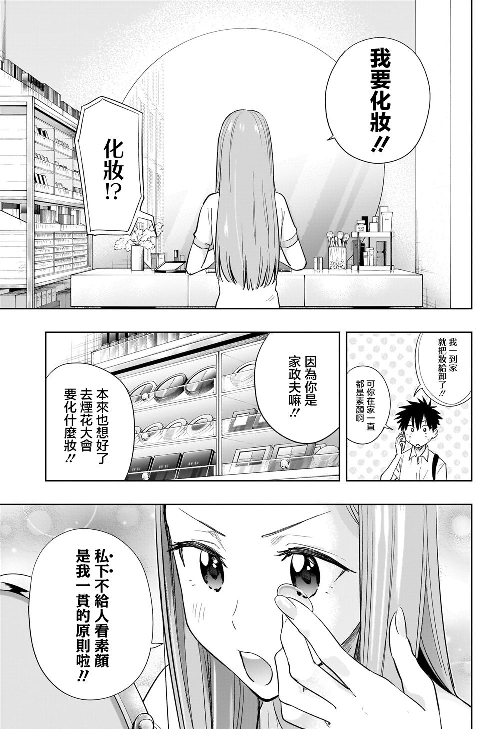 妃思酒店北京漫画,第38话5图
