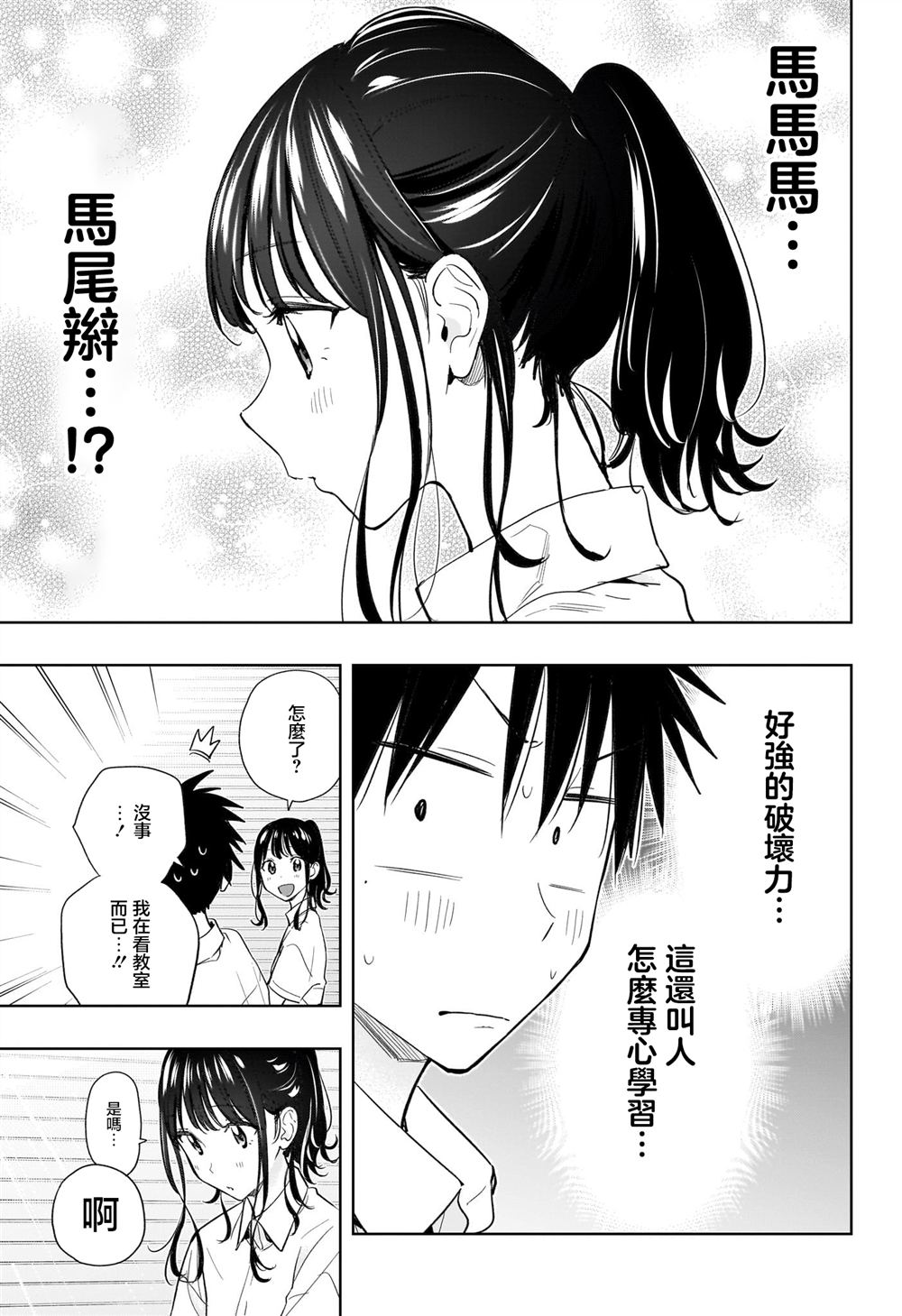 妃思酒店北京漫画,第36话5图