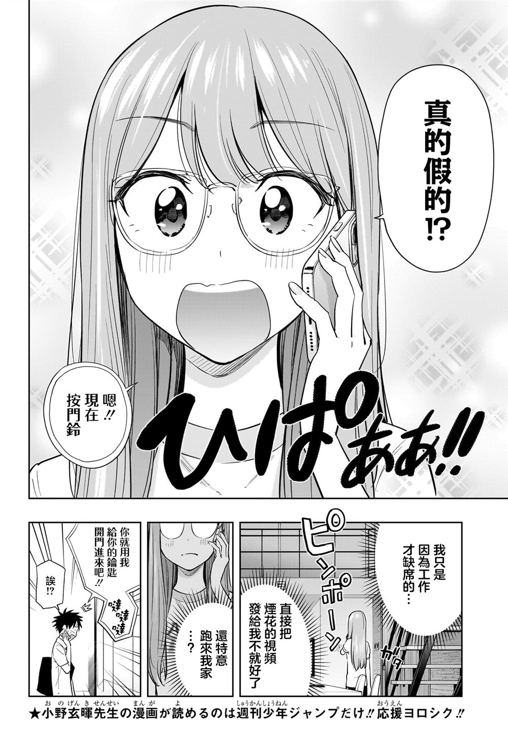 妃思酒店北京漫画,第38话4图