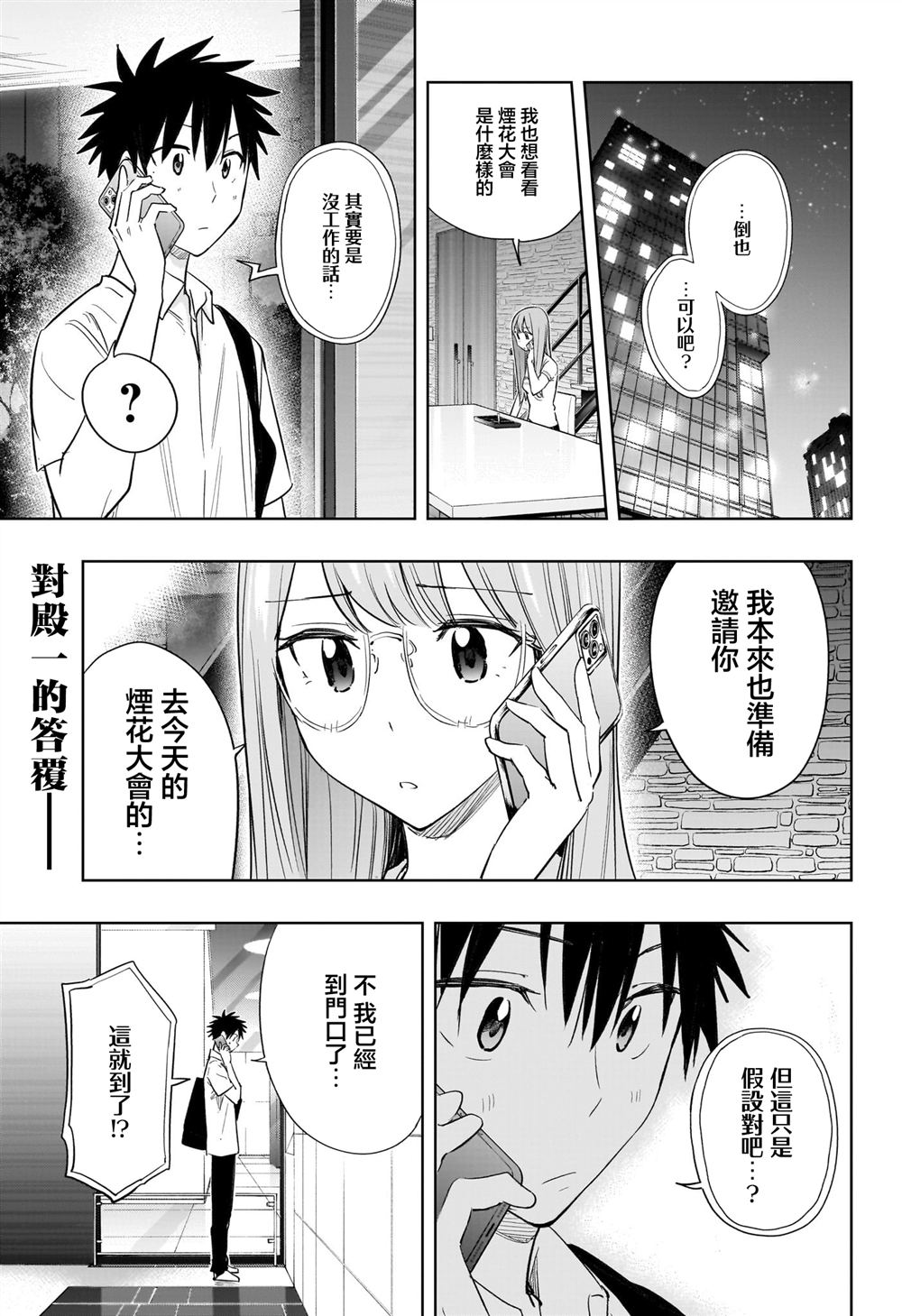 妃思酒店北京漫画,第38话3图