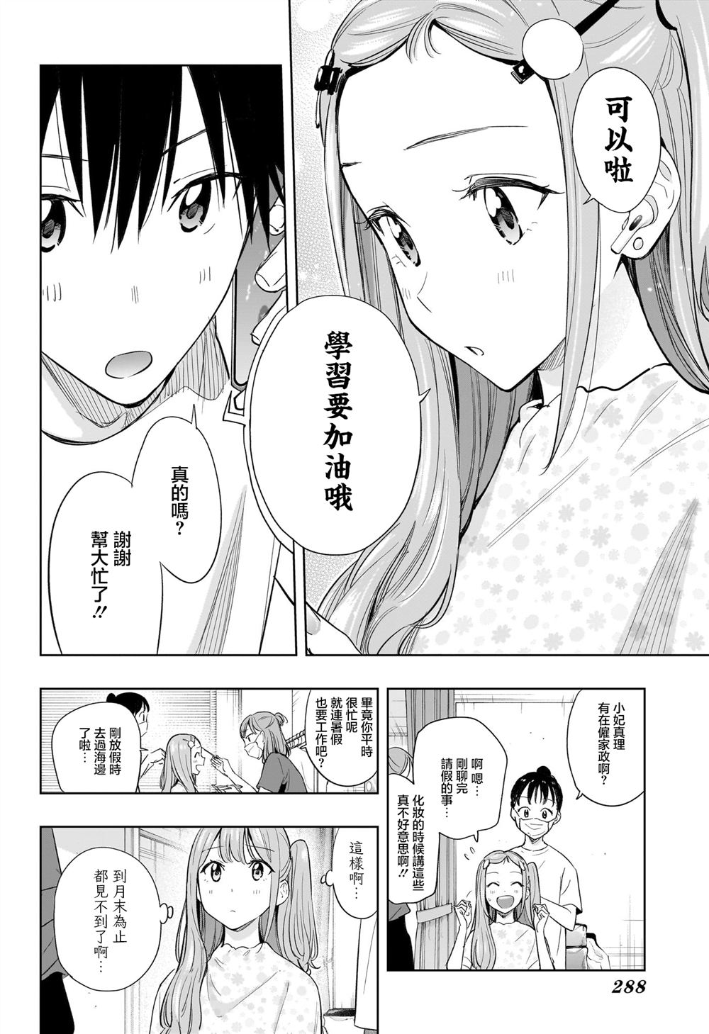 妃思酒店北京漫画,第36话2图