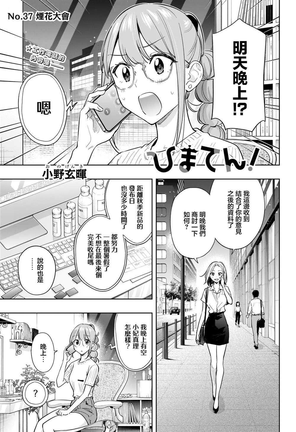 妃子笑电影漫画,第37话1图