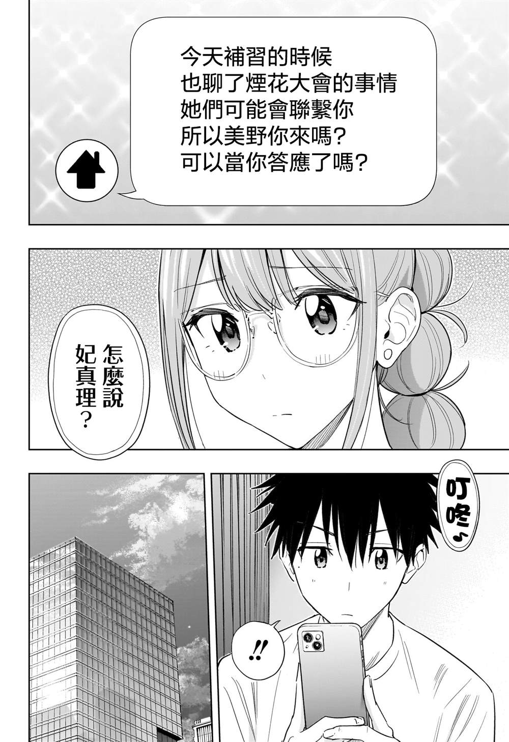 妃子笑电影漫画,第37话4图