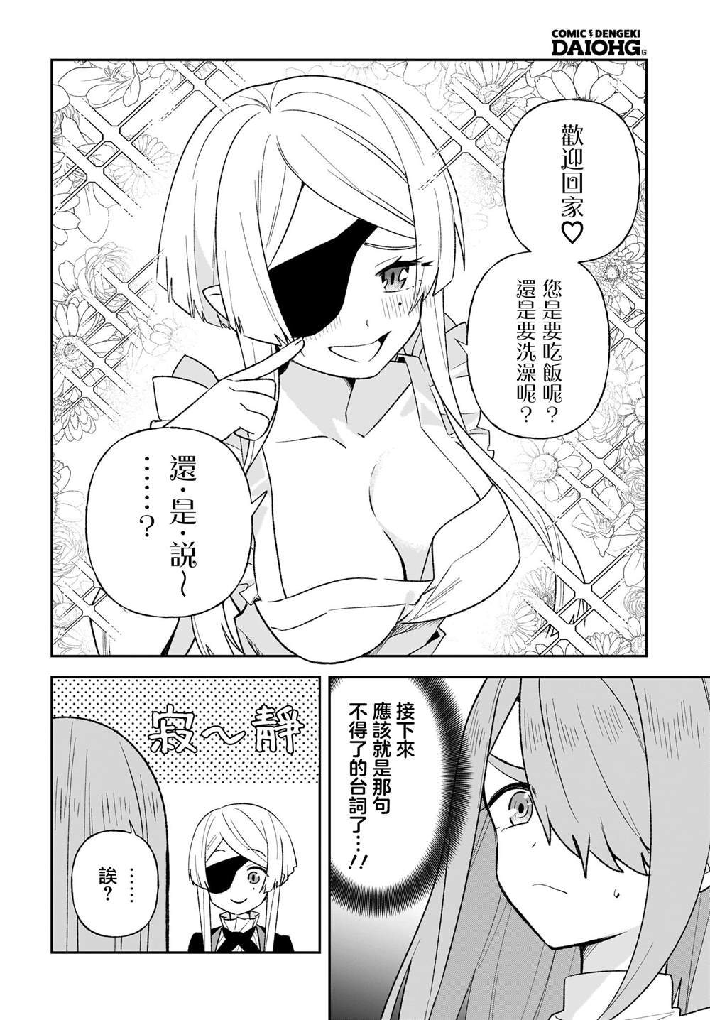 社的组词三年级漫画,第12话4图