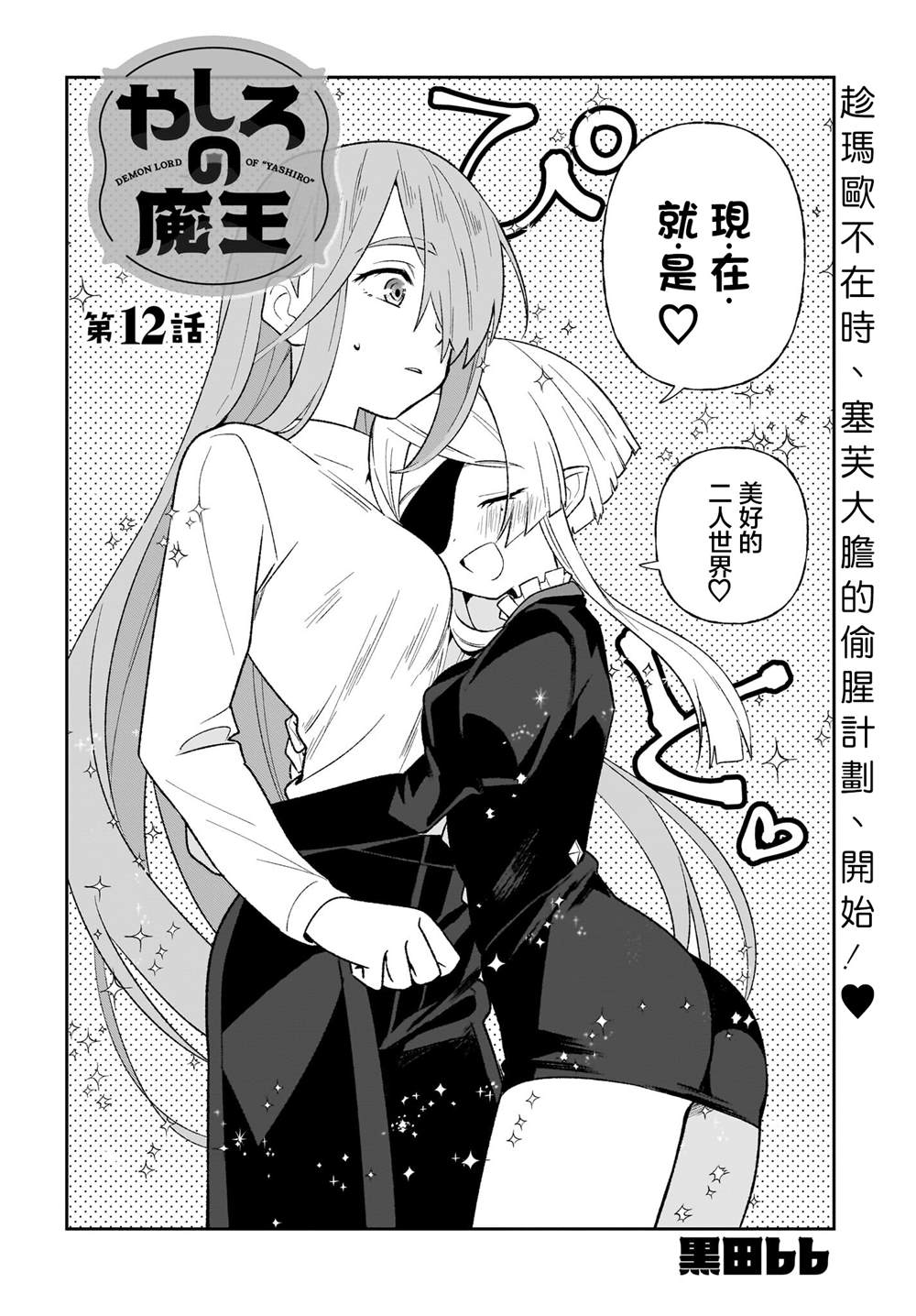 社的组词三年级漫画,第12话2图