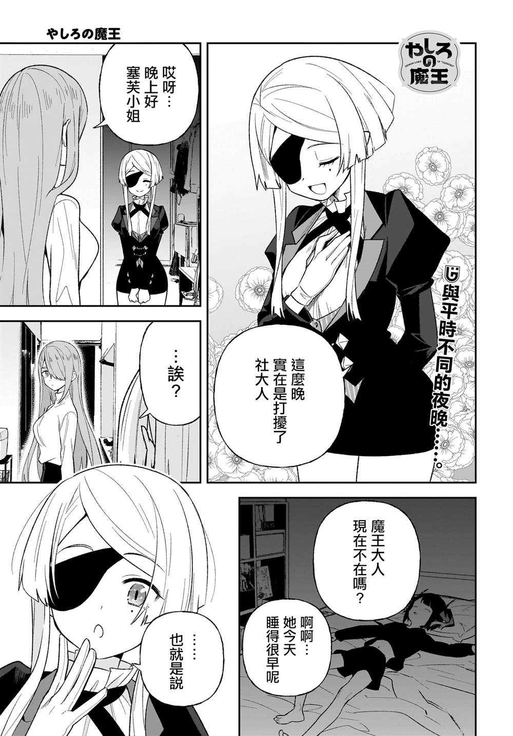 社的组词三年级漫画,第12话1图