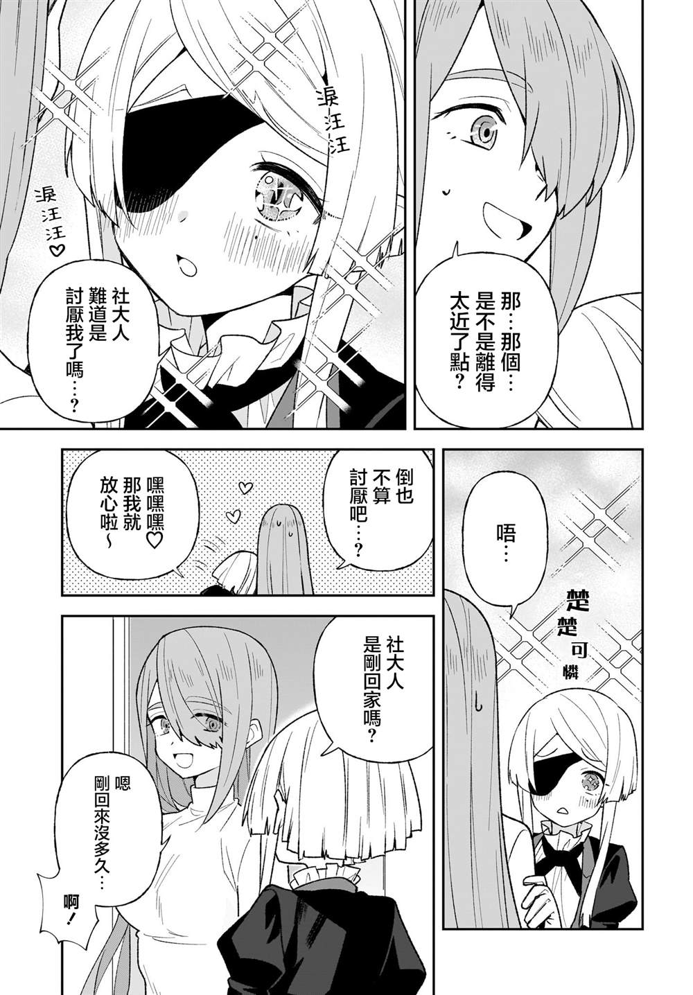 社的组词三年级漫画,第12话3图