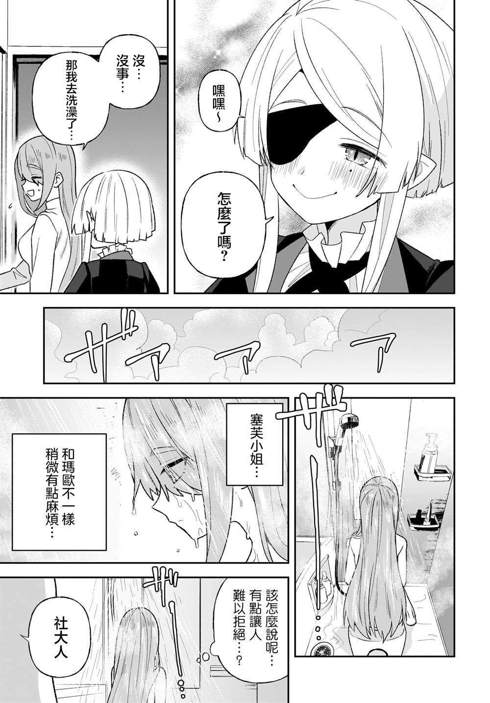 社的组词三年级漫画,第12话5图