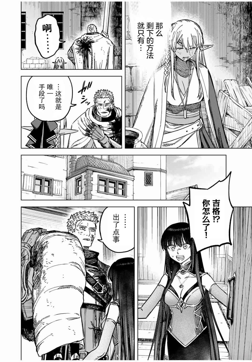 魔女与野兽魔剑漫画,第14.1话4图