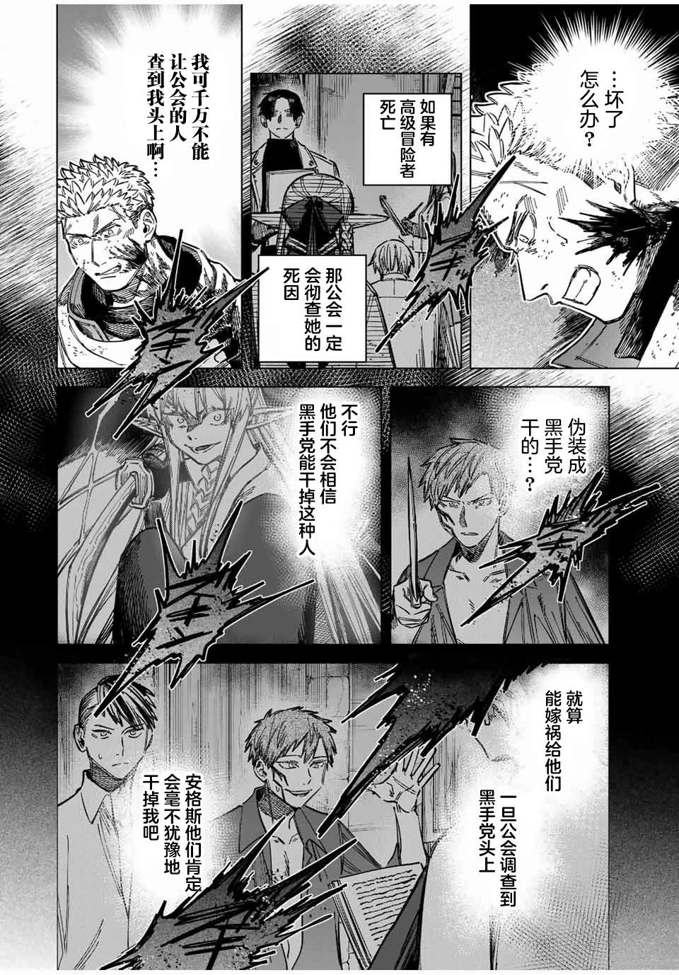 魔女与野兽魔剑漫画,第14.1话2图