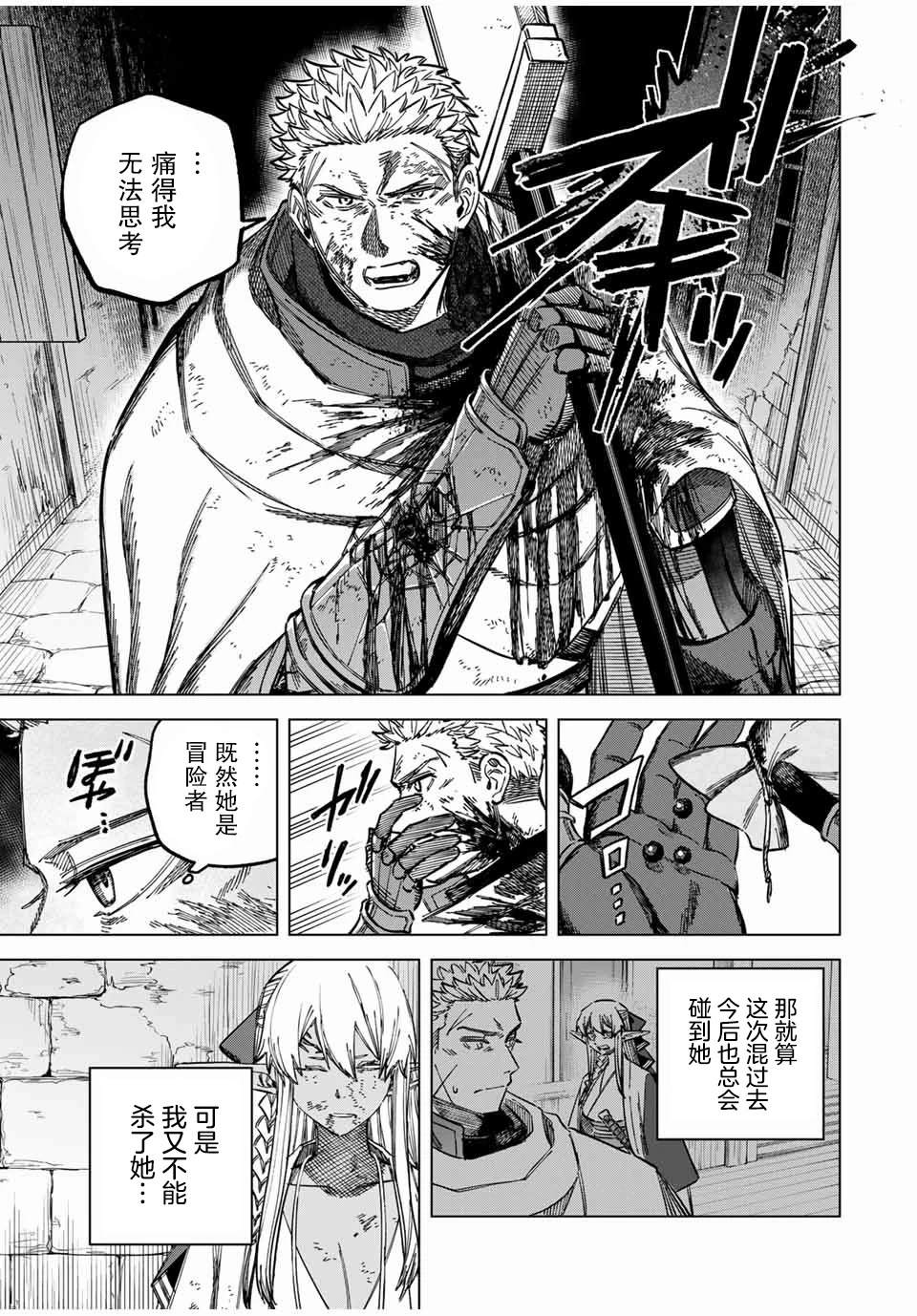 魔女与野兽魔剑漫画,第14.1话3图