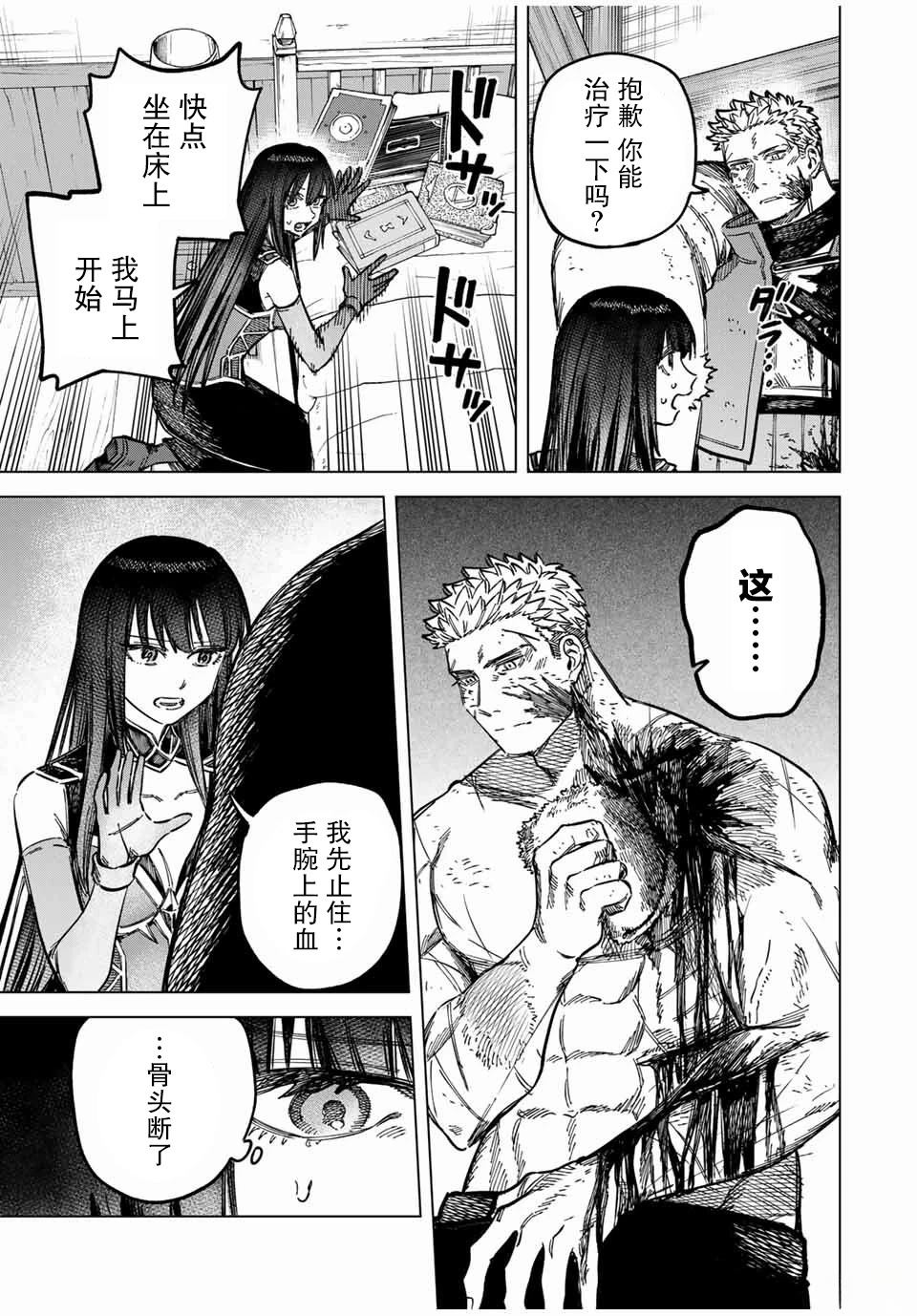 魔女与野兽魔剑漫画,第14.1话5图