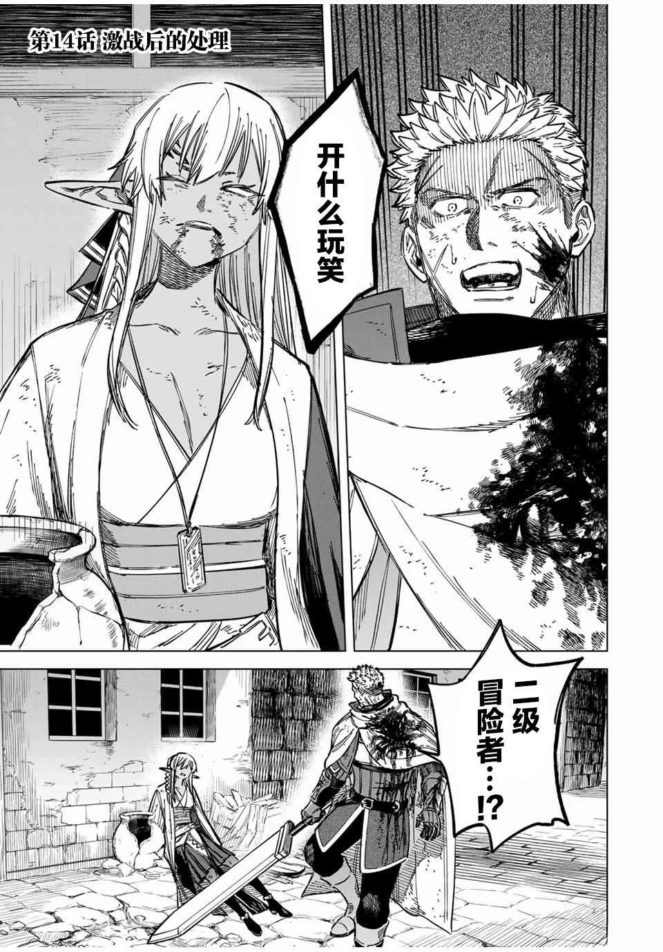 魔女与野兽魔剑漫画,第14.1话1图