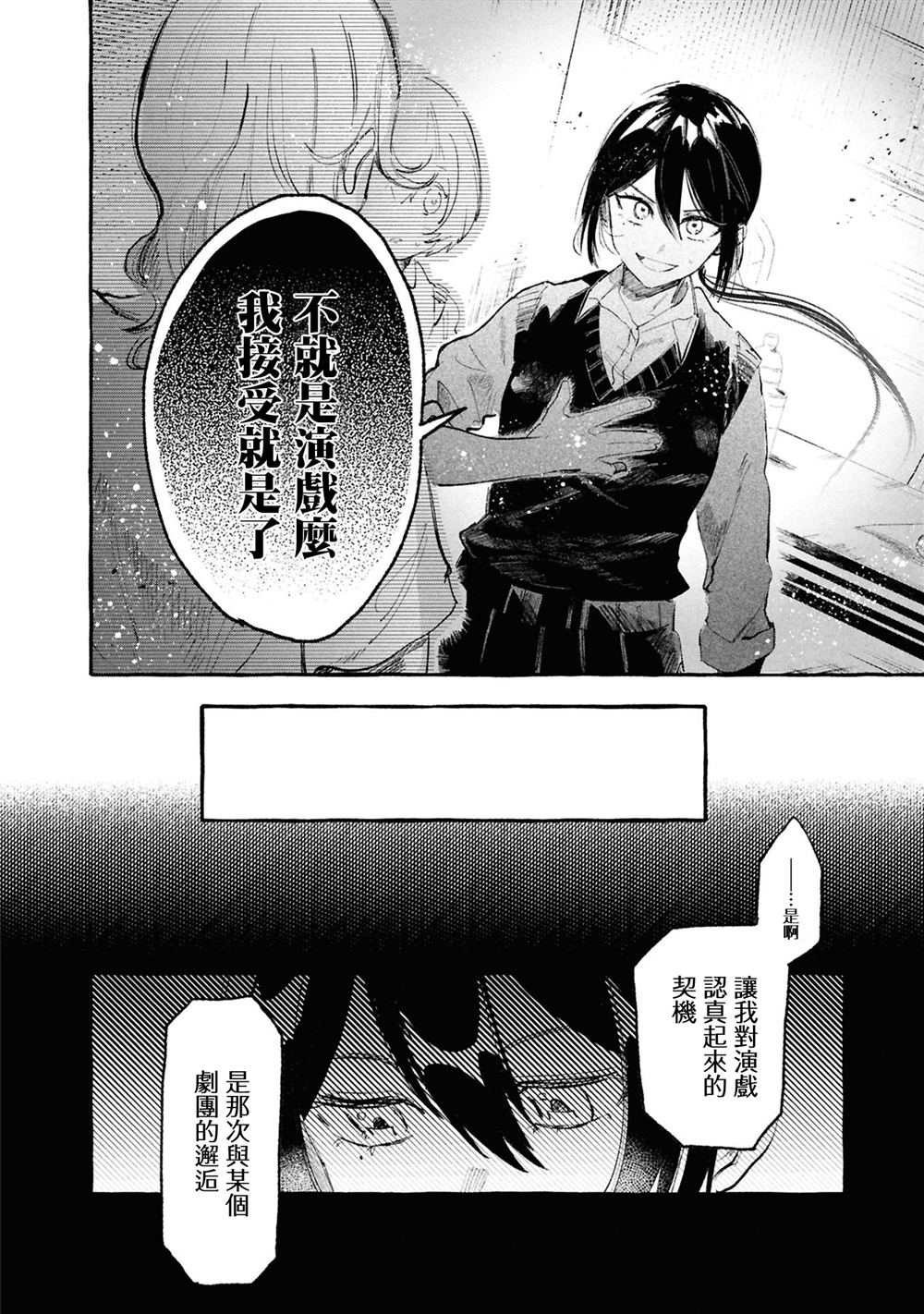 献上最后的谢幕漫画,第8话4图