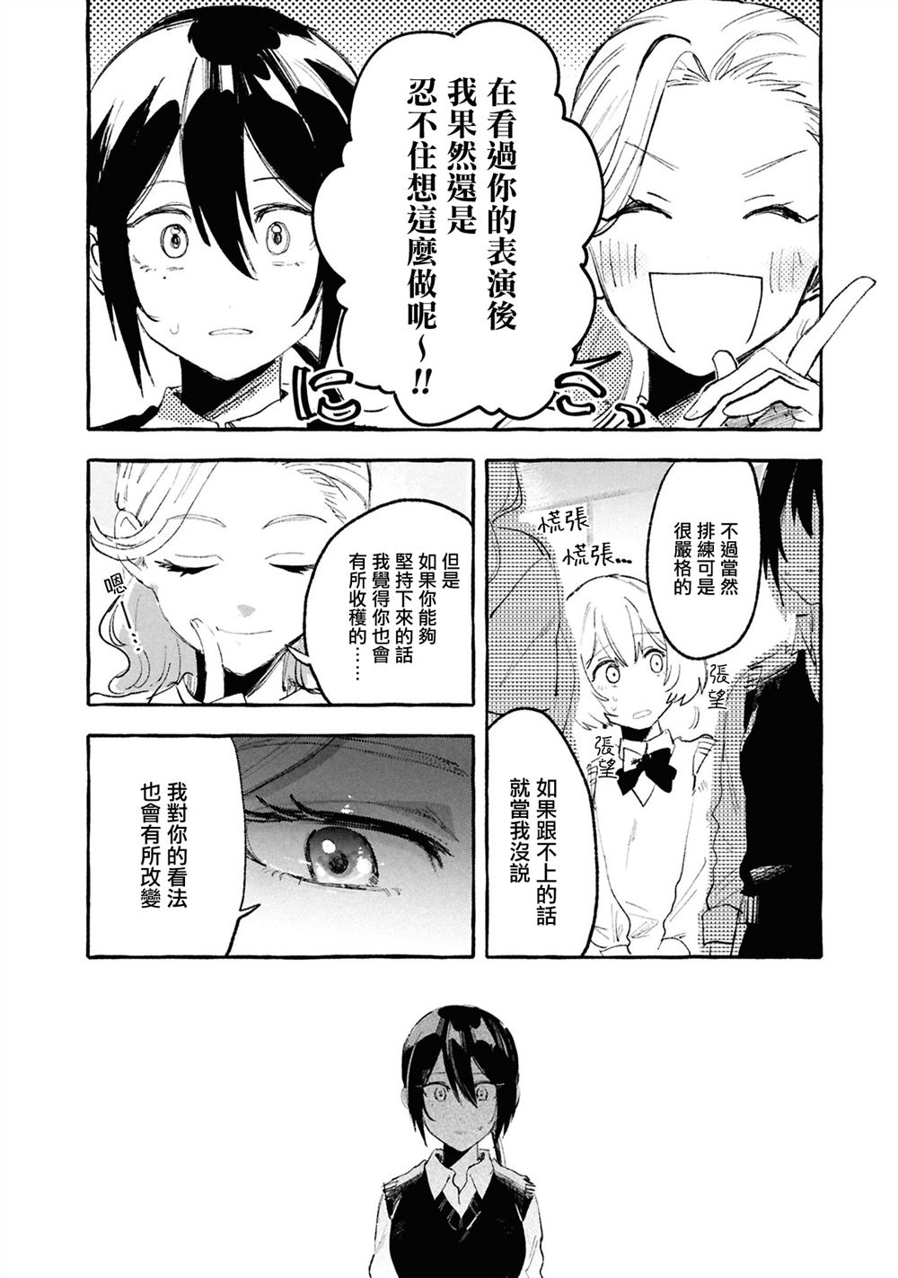 献上最后的谢幕漫画,第8话2图