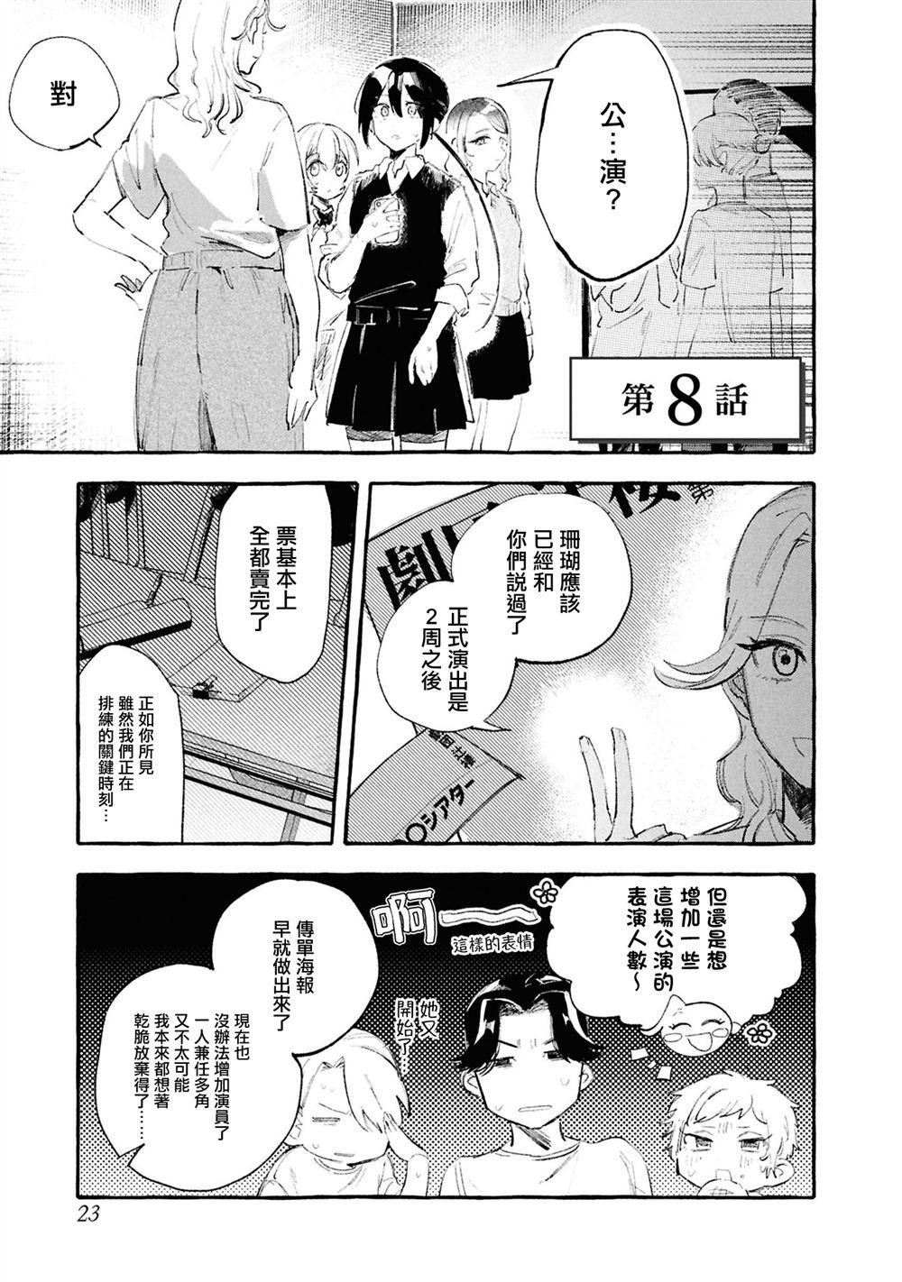 献上最后的谢幕漫画,第8话1图