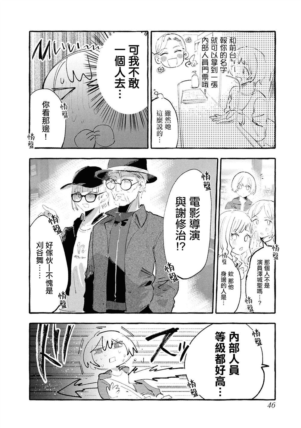 为你献上我的脖颈漫画全集免费阅读下拉式6漫画,第9话2图