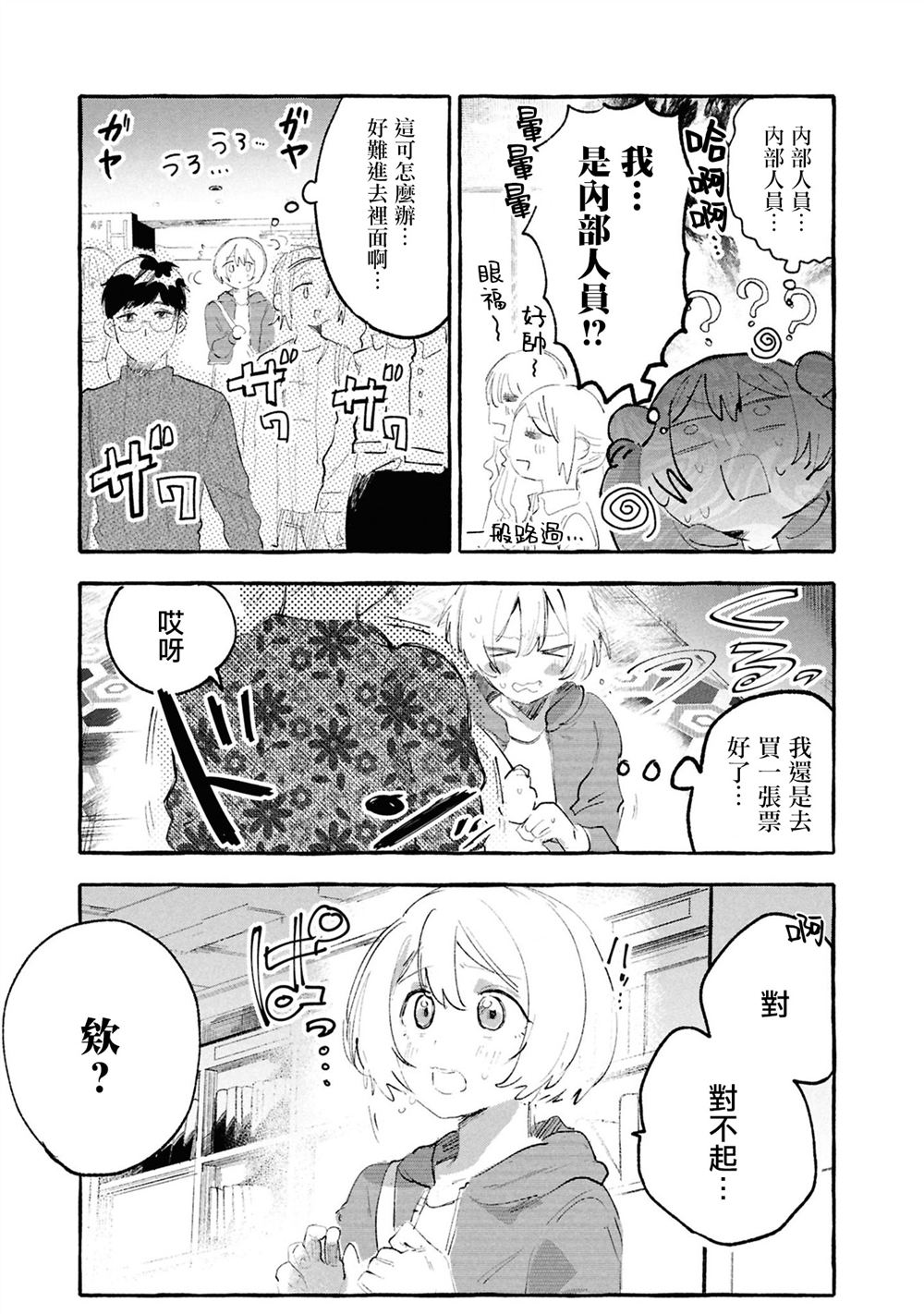 为你献上我的脖颈漫画全集免费阅读下拉式6漫画,第9话3图
