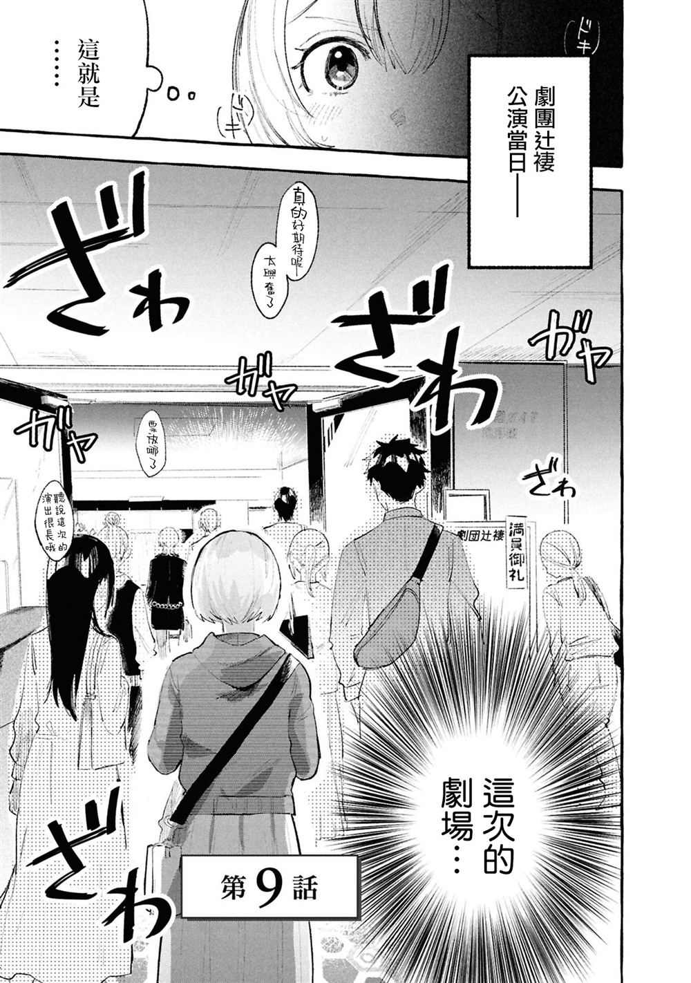 为你献上我的脖颈漫画全集免费阅读下拉式6漫画,第9话1图