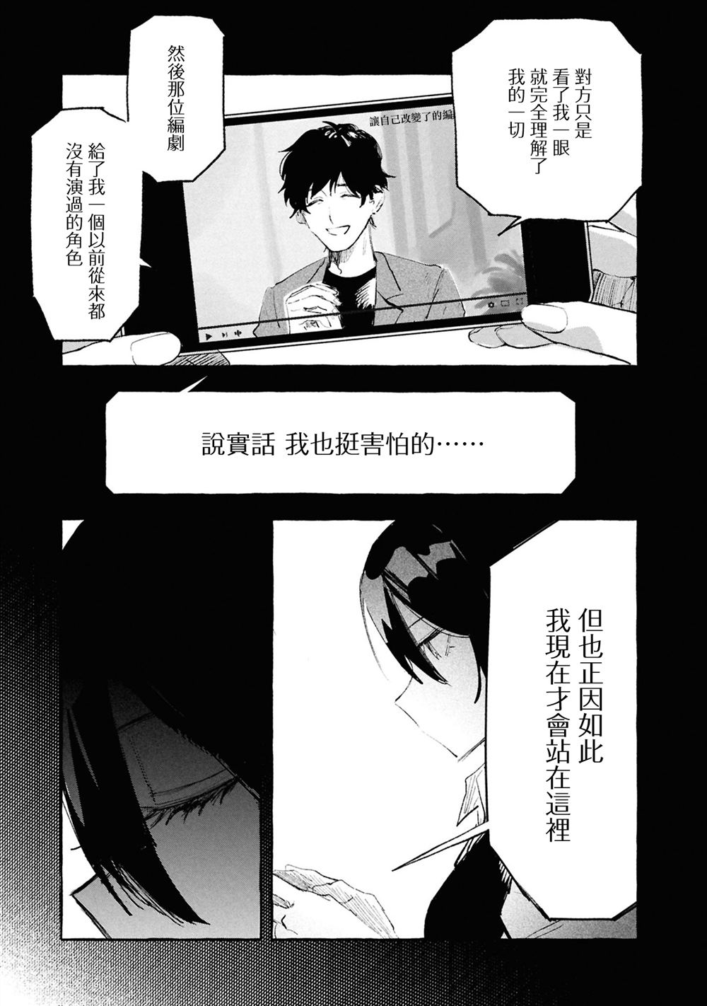 献上最后的谢幕漫画,第8话5图