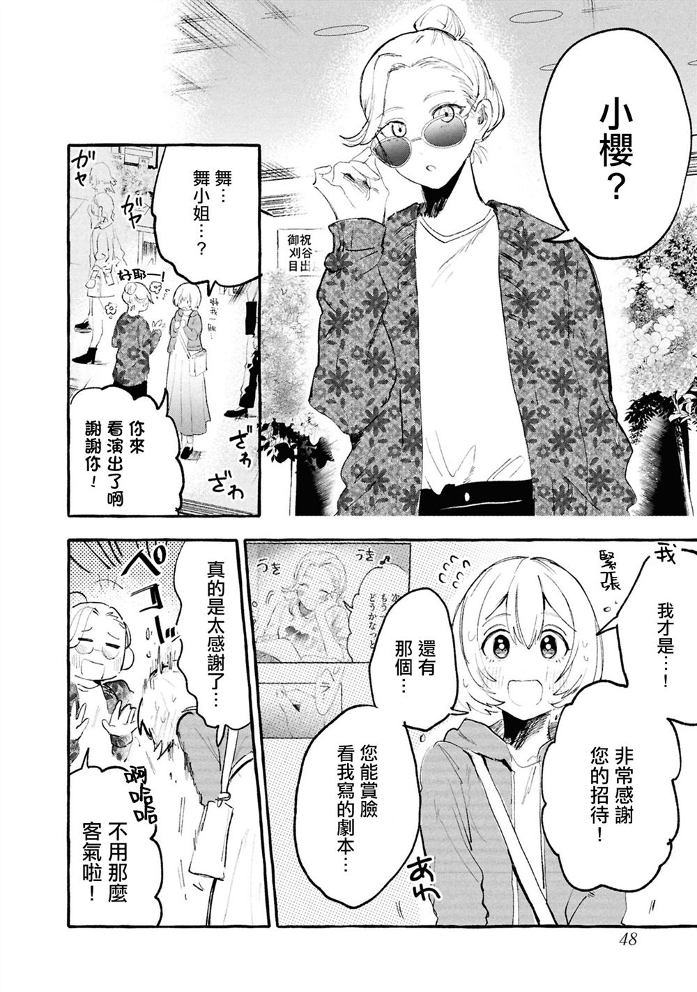 为你献上我的脖颈漫画全集免费阅读下拉式6漫画,第9话4图