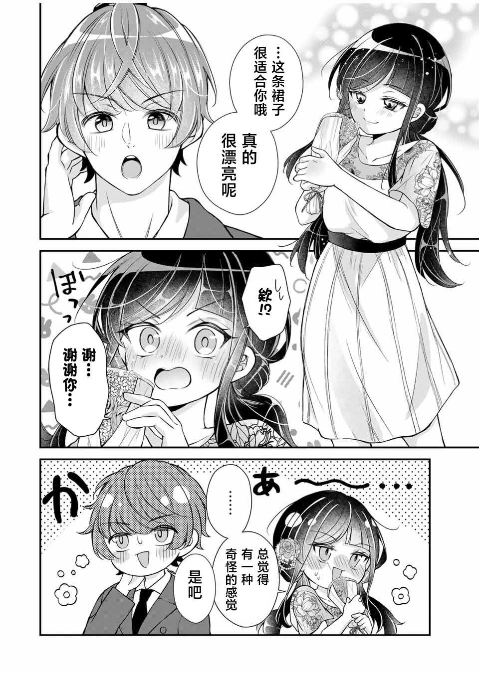 我们的关系进一步没资格退一步又舍不得是什么歌漫画,第18话4图