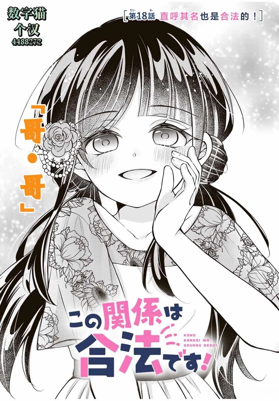 我们的关系进一步没资格退一步又舍不得是什么歌漫画,第18话1图