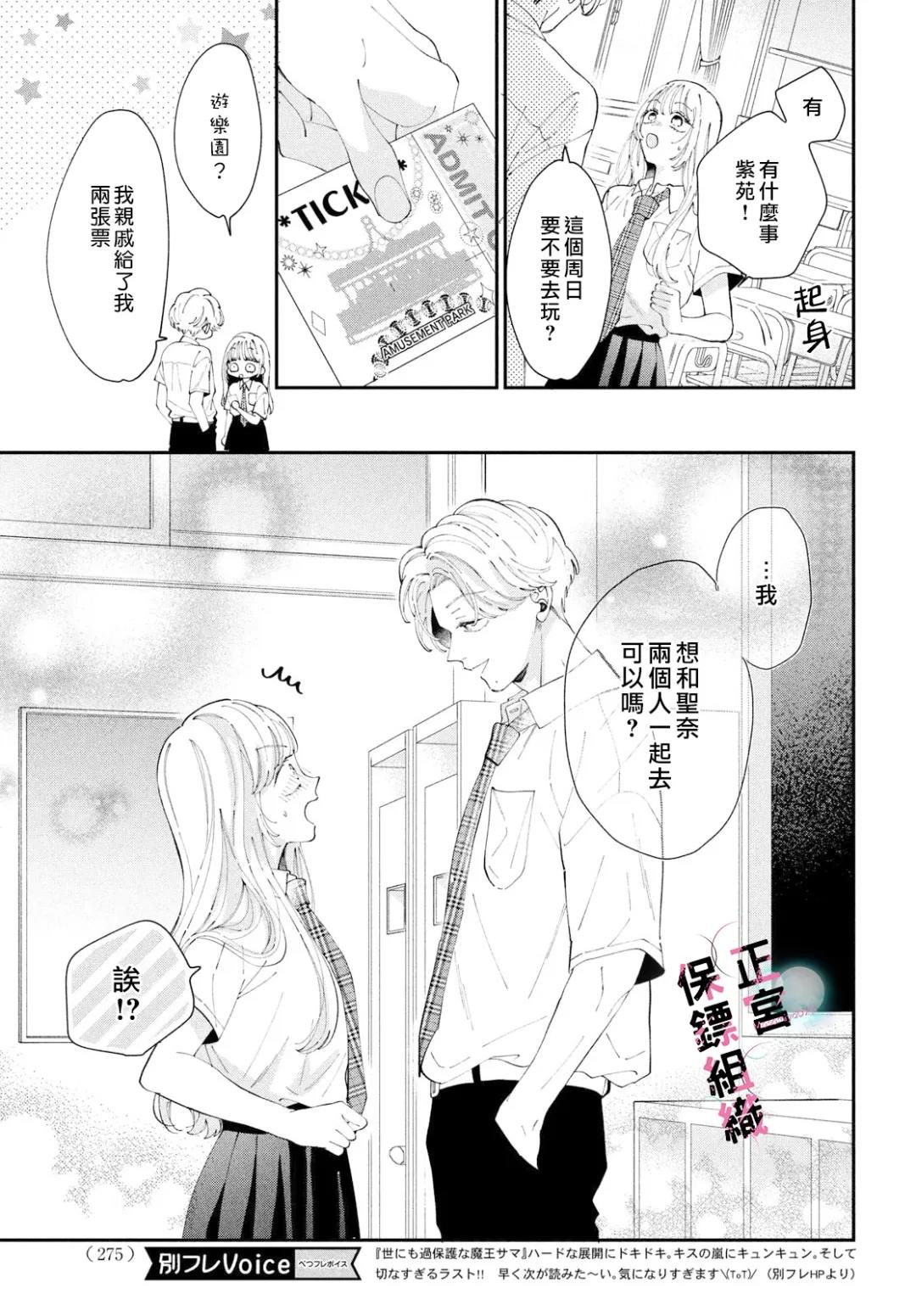 这个魔王有点坏漫画,第10话5图