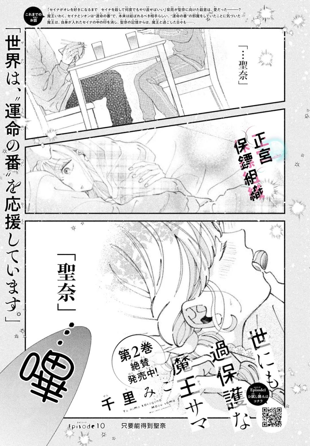 这个魔王有点坏漫画,第10话1图