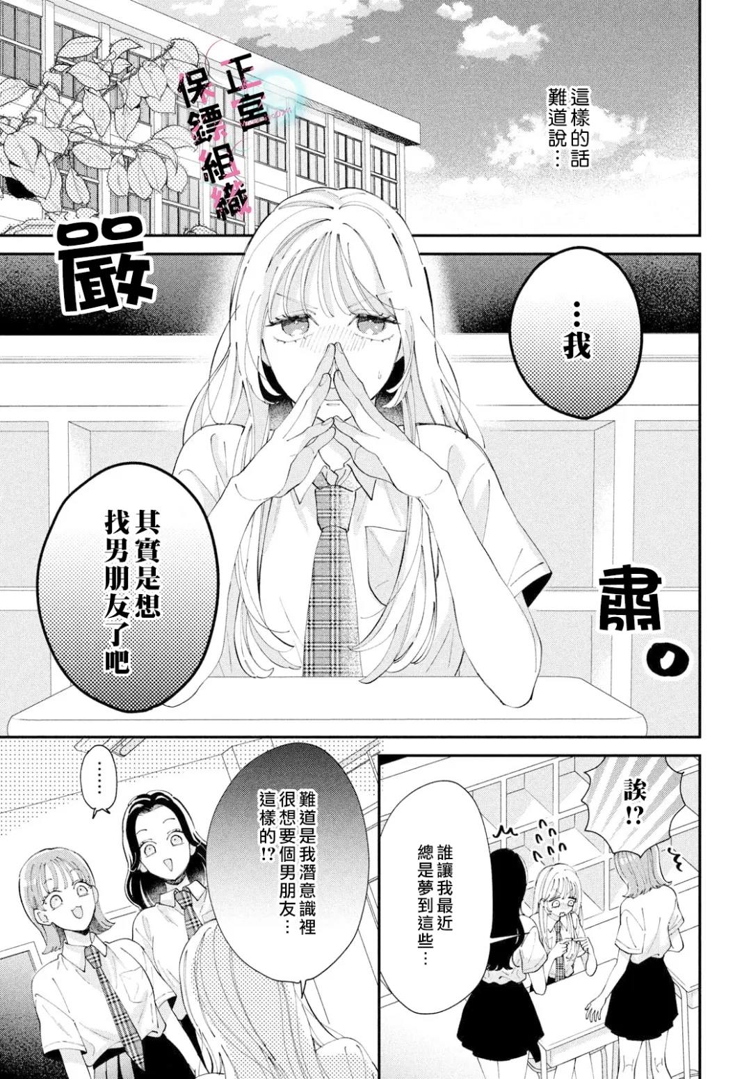 这个魔王有点坏漫画,第10话3图