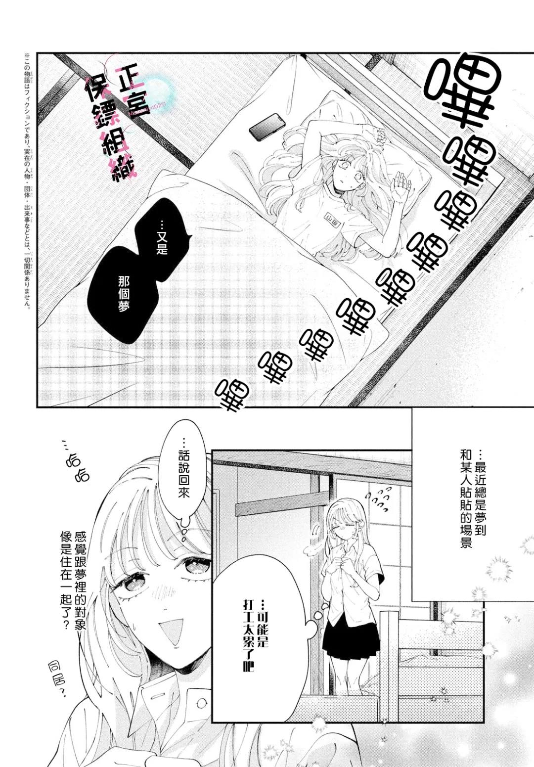 这个魔王有点坏漫画,第10话2图