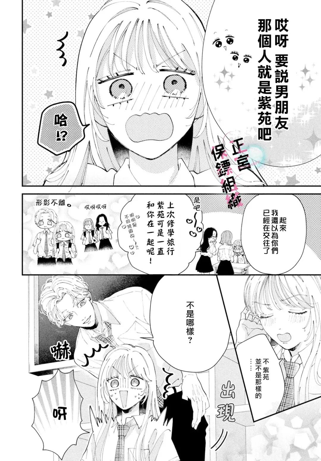 这个魔王有点坏漫画,第10话4图