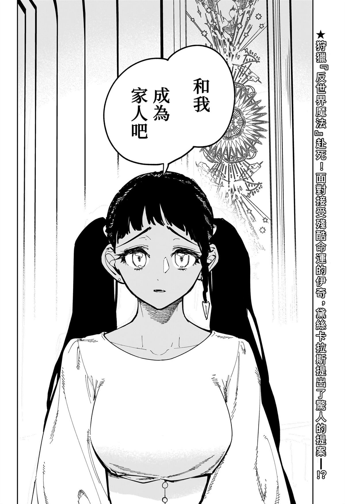 魔男足疗漫画,第22话2图