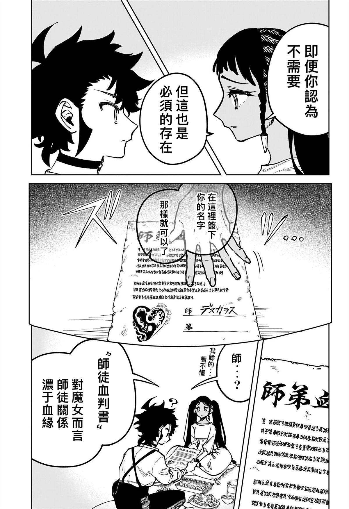 魔男足疗漫画,第22话5图