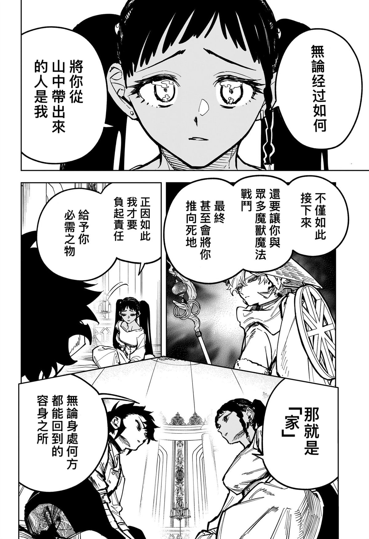 魔男足疗漫画,第22话4图