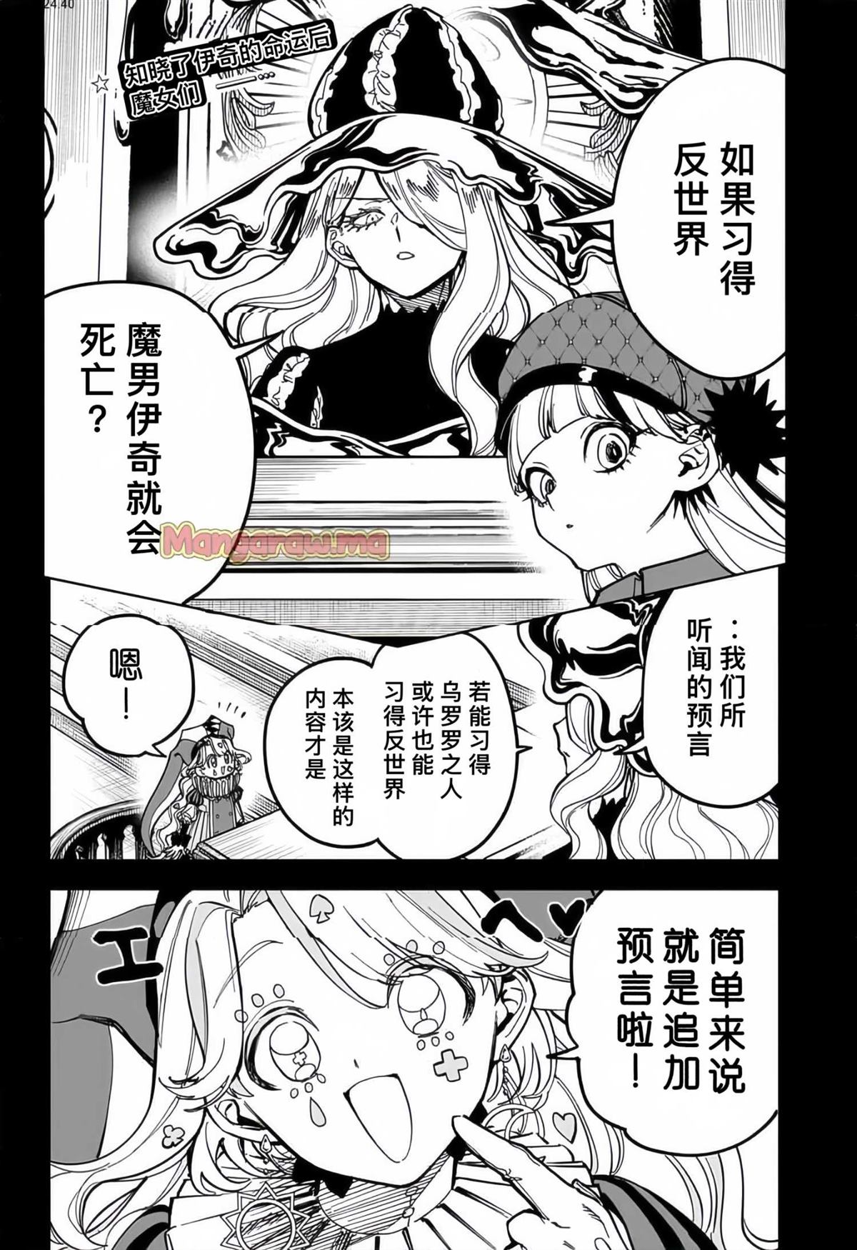 魔男时间漫画,第21话2图