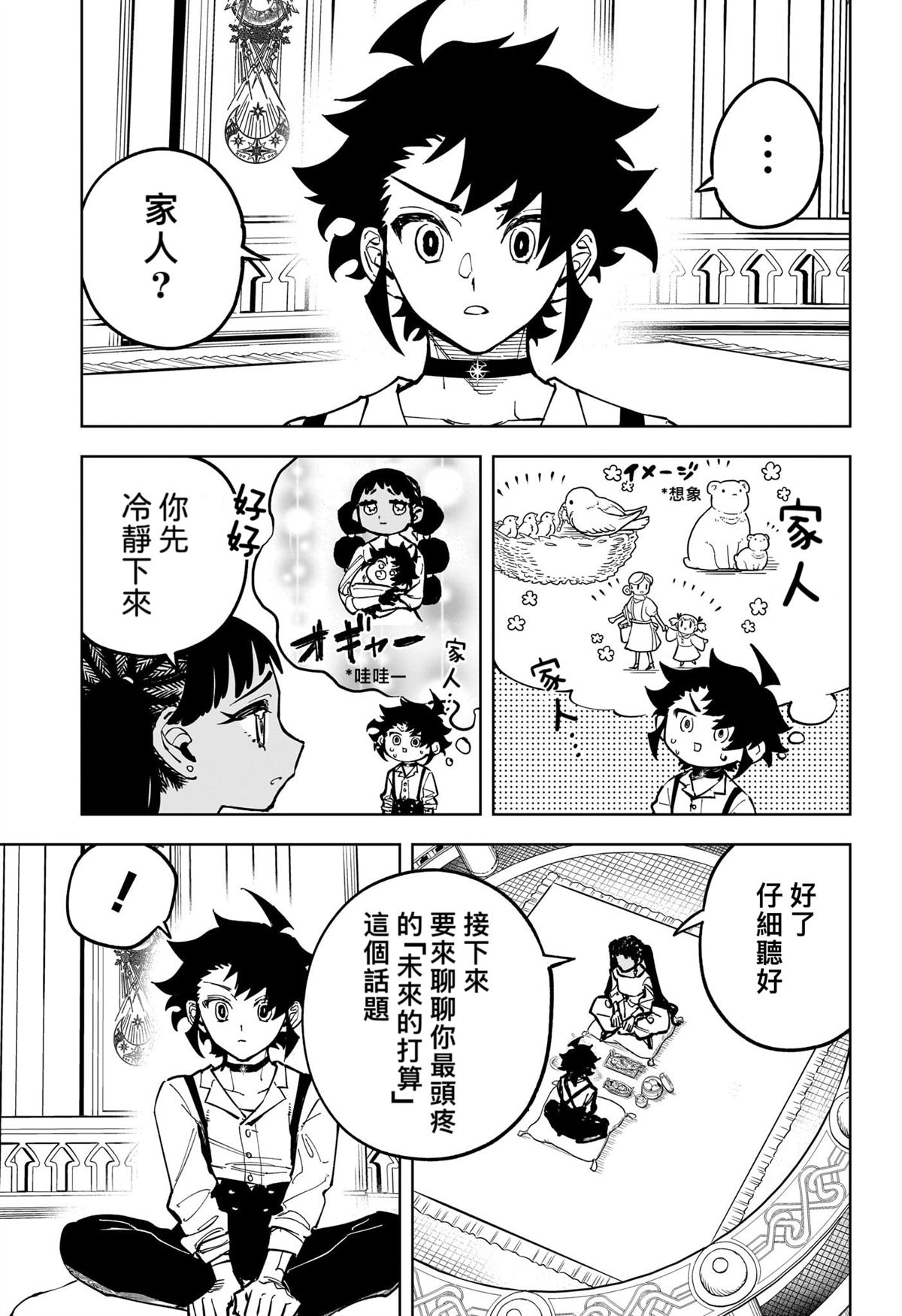 魔男足疗漫画,第22话3图