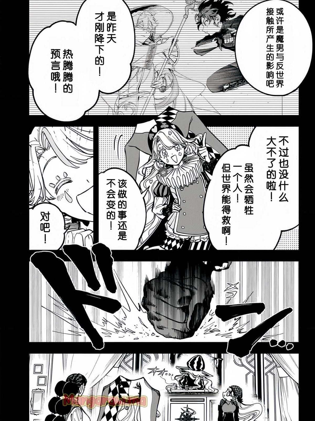 魔男时间漫画,第21话3图