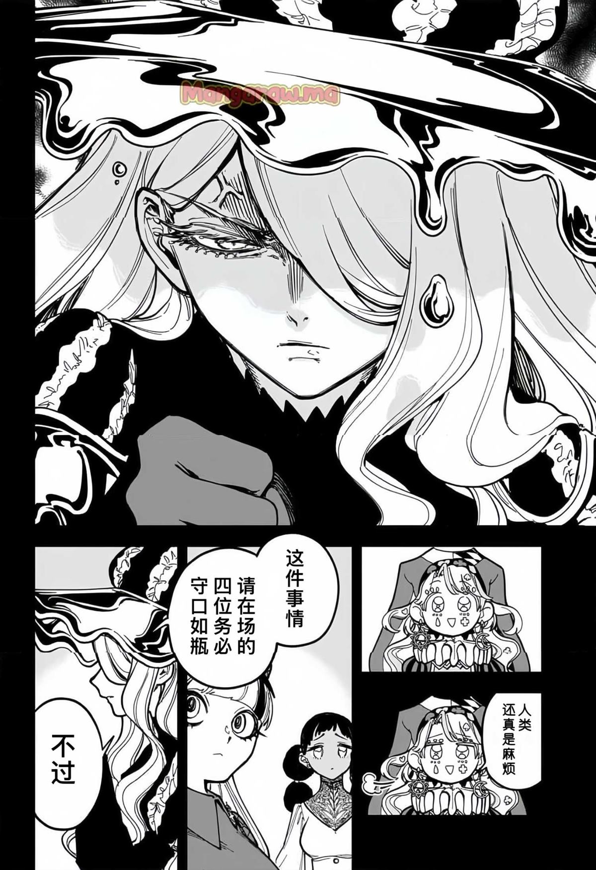 魔男时间漫画,第21话4图