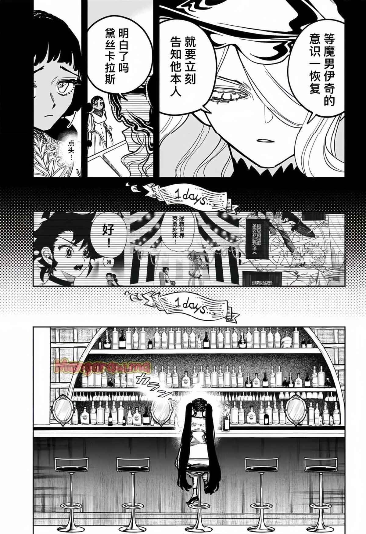 魔男时间漫画,第21话5图