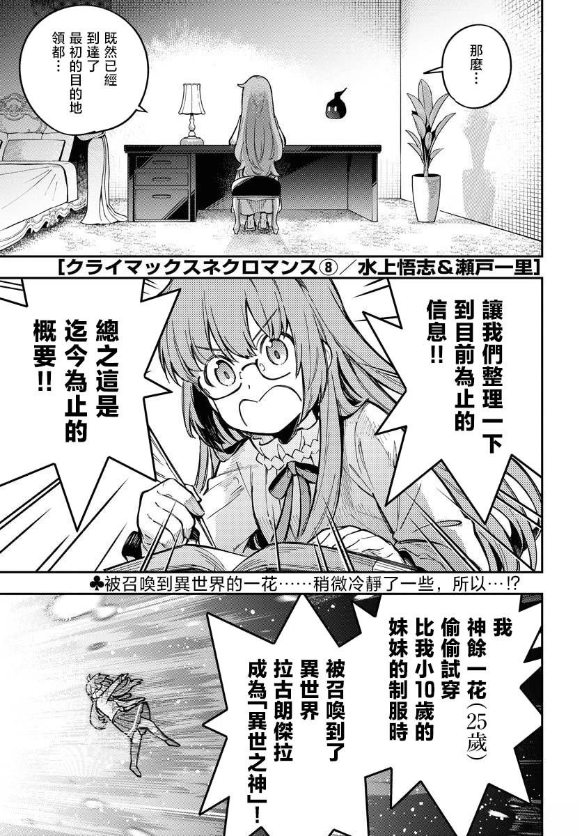 死灵法师技能介绍漫画,第8话1图